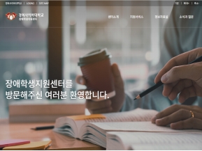 경희사이버대학교 장애학생지원센터 인증 화면